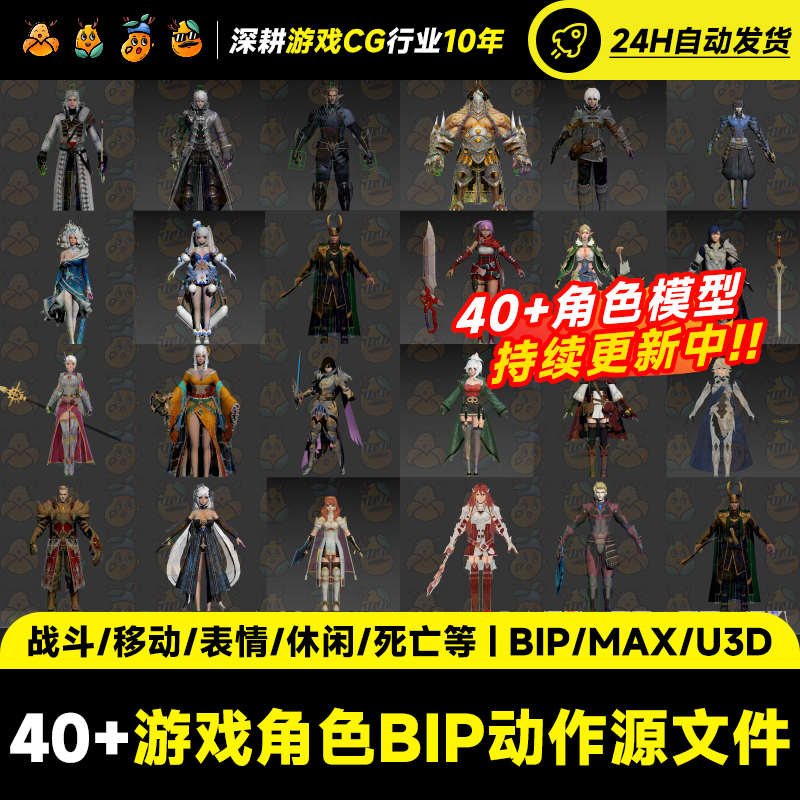 3DMax次时代游戏角色Bip骨骼绑定动画人物武器动作untiy3d模型FBX