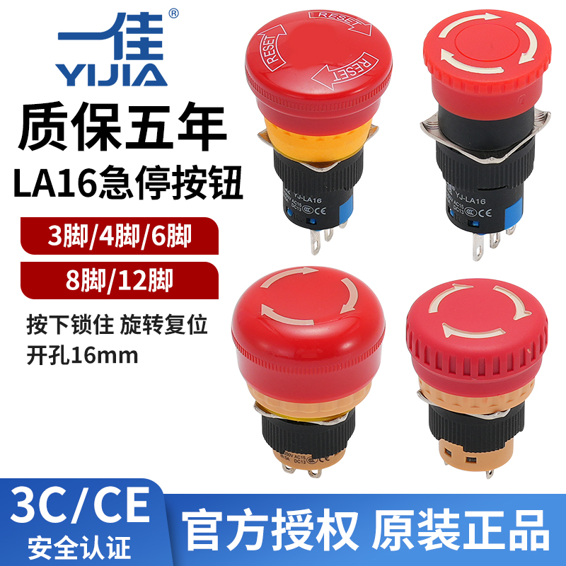 一佳YJ-LA16-11ZS小型急停按钮/A/B/C电源紧止断电开关键孔径16mm