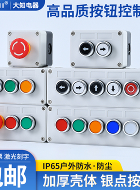 按钮开关控制盒 12345孔启动停止指示灯工业加厚塑料箱体户外防水