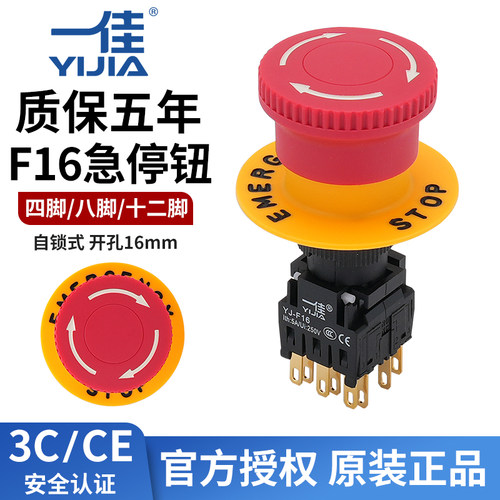 一佳F16-11ZS急停蘑菇头按钮应急紧急开关带锁4 8 12脚分体式16mm