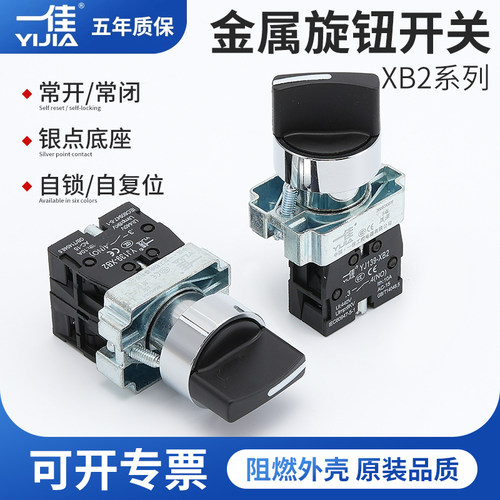 一佳YJ139-XB2-10X/21选择按钮两2档旋钮开关自锁20X/31三档22mm