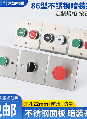 按钮开关控制盒86型不锈钢面板防水款墙壁暗装启停电梯控制指令壳