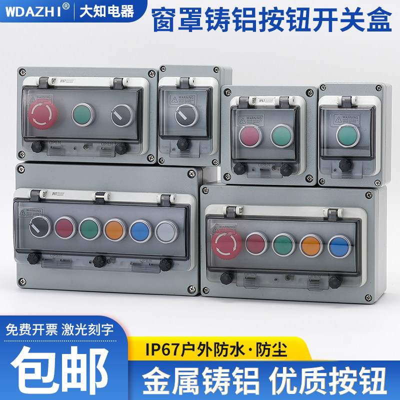 铸铝户外防水按钮控制盒开关带防水金属箱体工业风机电梯启动停止,电子元器件市场,按钮,淘宝优惠券,粉丝福利购,淘宝优惠卷