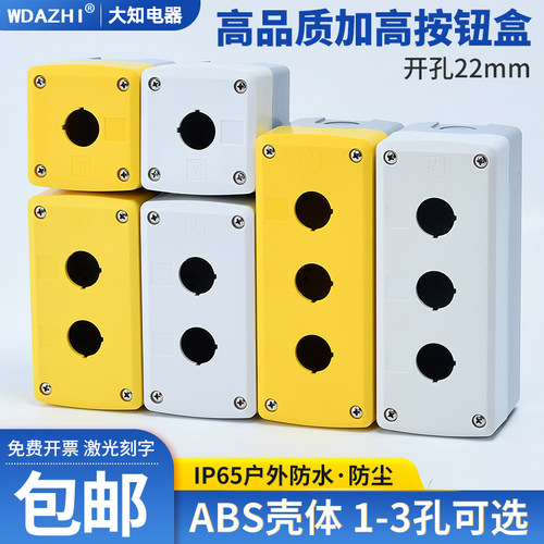 一佳防水按钮盒急停开关控制盒