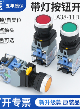 一佳按钮开关LA38-11DNZS带灯自复位自锁点动电源启停电压24 220V