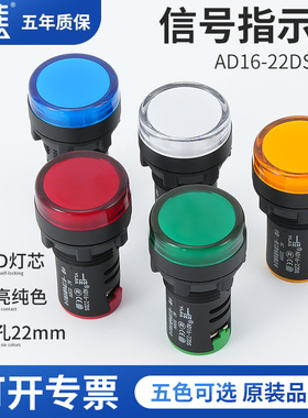 一佳AD16-22DS信号灯高亮度LED电源工作指示灯12 24 220V22mm孔径