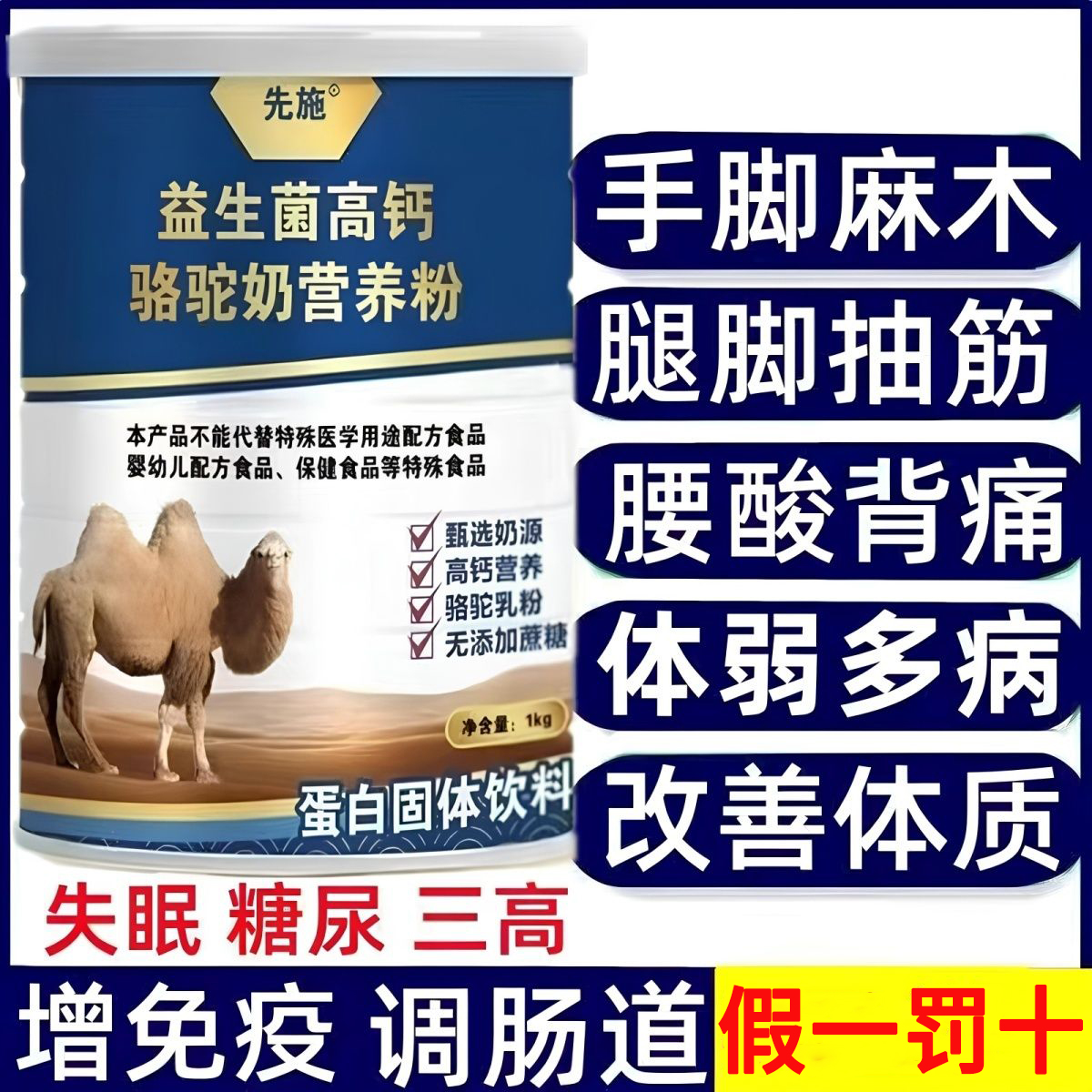 新疆驼奶粉益生菌多维高钙骆驼奶粉成人中老年无蔗糖官方旗舰店
