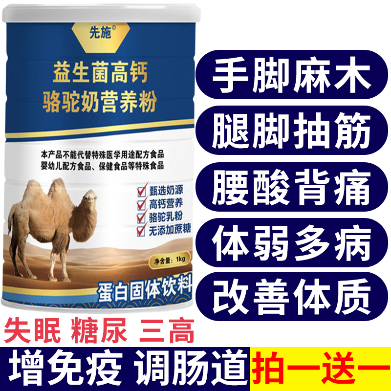 新疆驼奶粉益生菌多维高钙骆驼奶粉成人中老年无蔗糖官方旗舰店