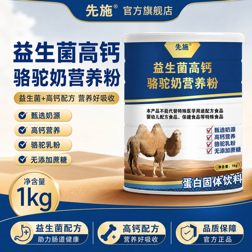 新疆驼奶粉益生菌多维高钙成人