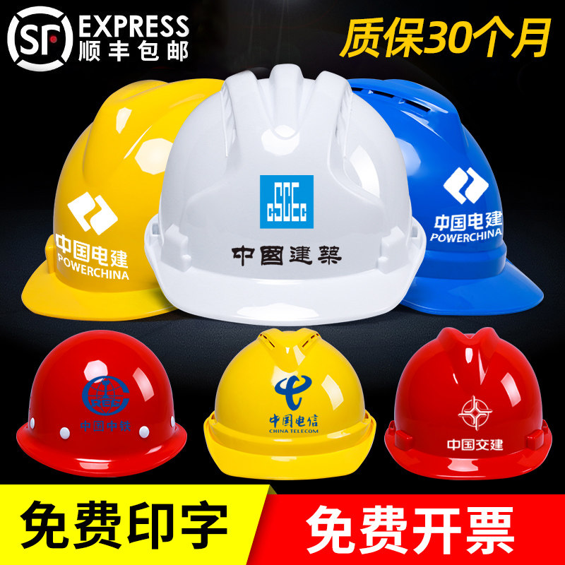 现货安全帽工地头盔3C国标玻璃钢电网领导定制logo印字透气施工头
