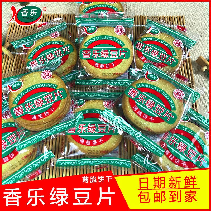 绿豆饼干香乐绿豆片甜薄脆绿豆饼干批发散装休闲办公早餐小吃原味