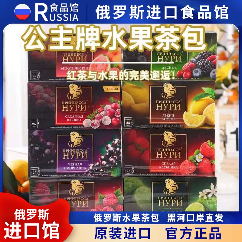 俄罗斯HYPN水果茶包 公主花果红茶25包浆果味进口代用茶