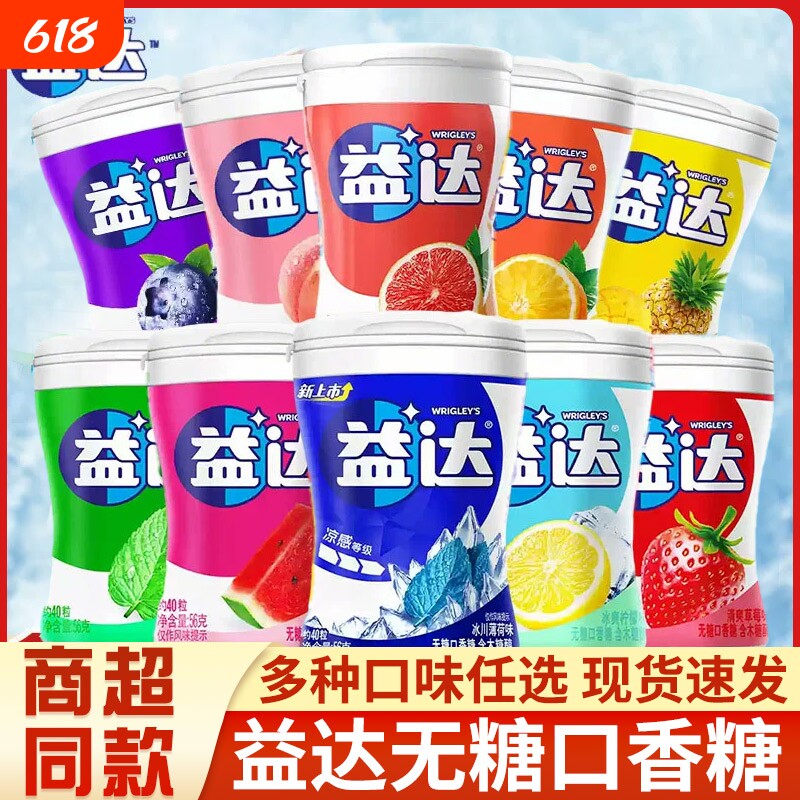 清新糖果益达口香糖瓶装56g木糖醇约40粒薄荷味口气清新糖果