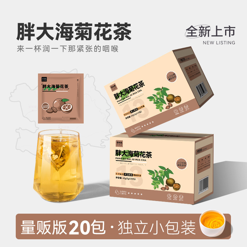胖大海菊花茶润喉茶罗汉果茶茶包嗓子疼组合花茶