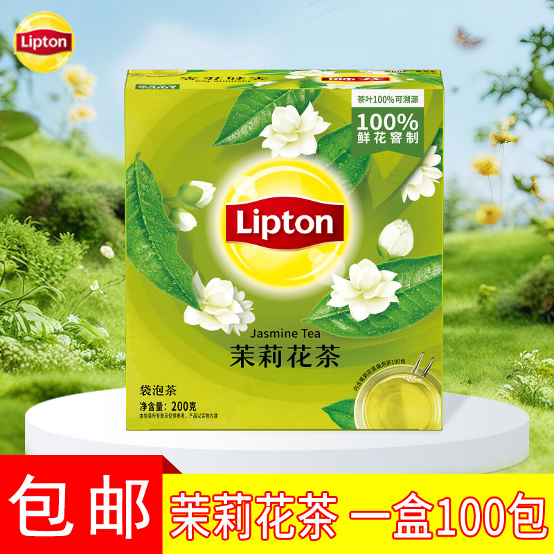lipton立顿茉莉花茶100包绿茶茉莉花花草茶袋泡茶包立顿茶包花茶