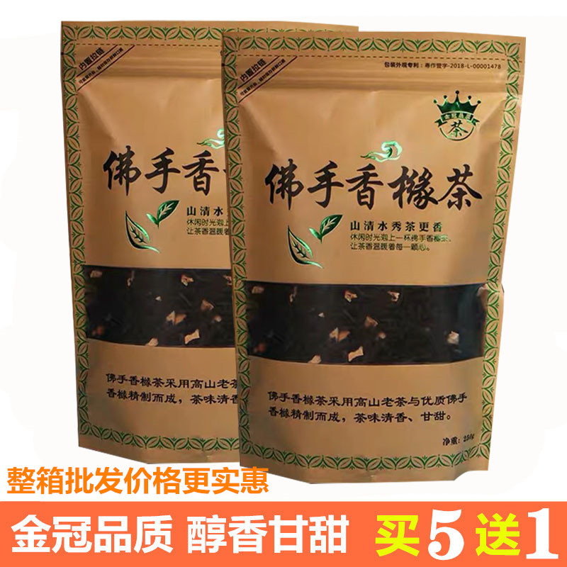 正宗揭阳佛手香橼茶 潮汕特产揭西佛手茶 浓香型甘甜香橼茶250g