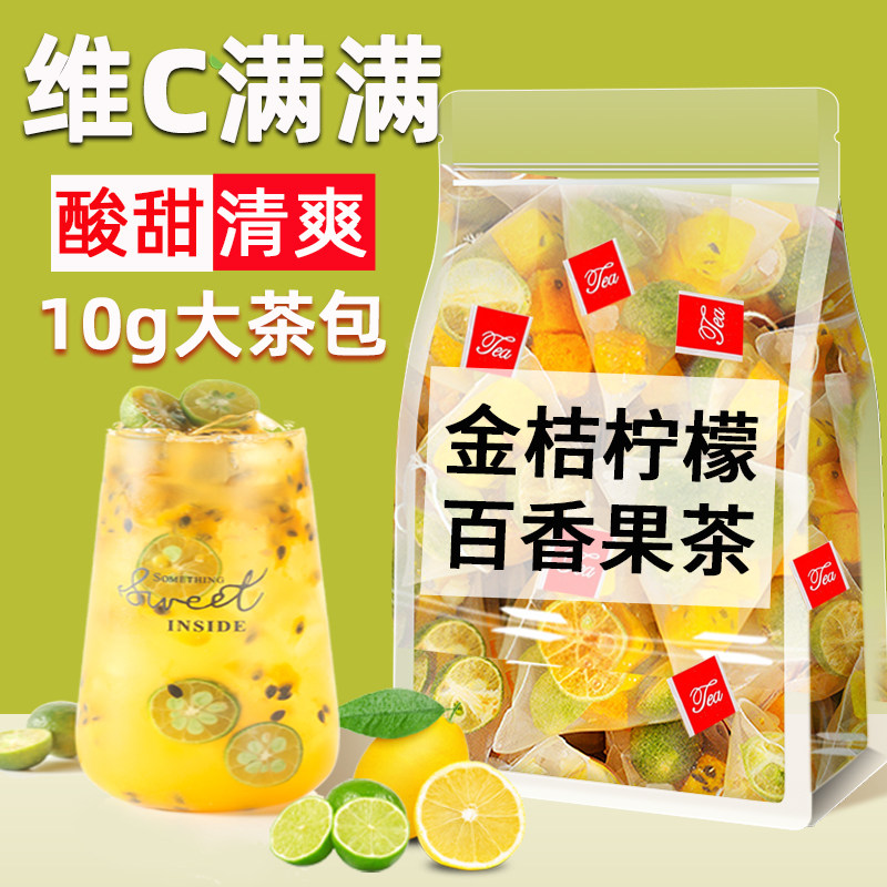 金桔柠檬百香果青桔茶包水果茶冷热泡水喝的东西青桔金橘冻干