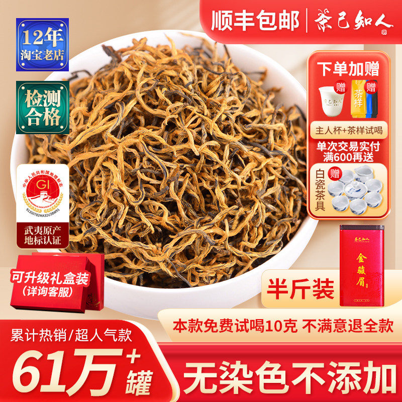 2026新茶叶金骏眉特级红茶正宗武夷山浓香蜜香型黄芽散礼盒装250g