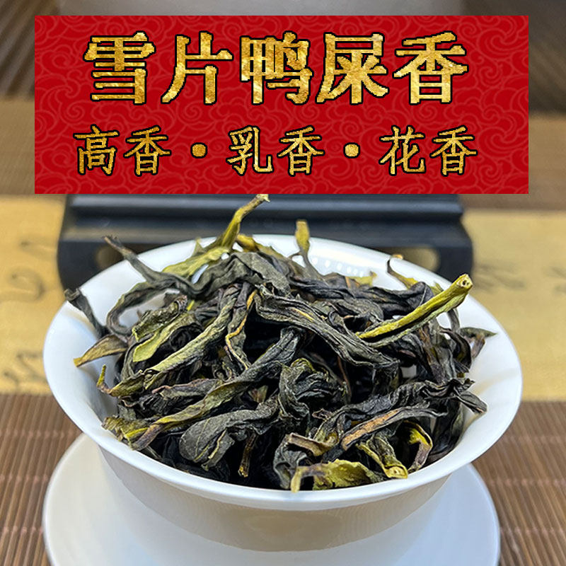 潮州鸭屎香 雪片状高香型单丛茶 冬茶凤凰单纵礼盒 250克罐装