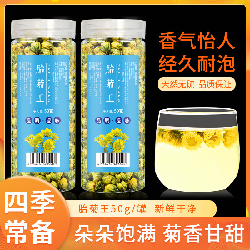 花草茶菊花茶头采杭菊花胎菊王花茶叶50g