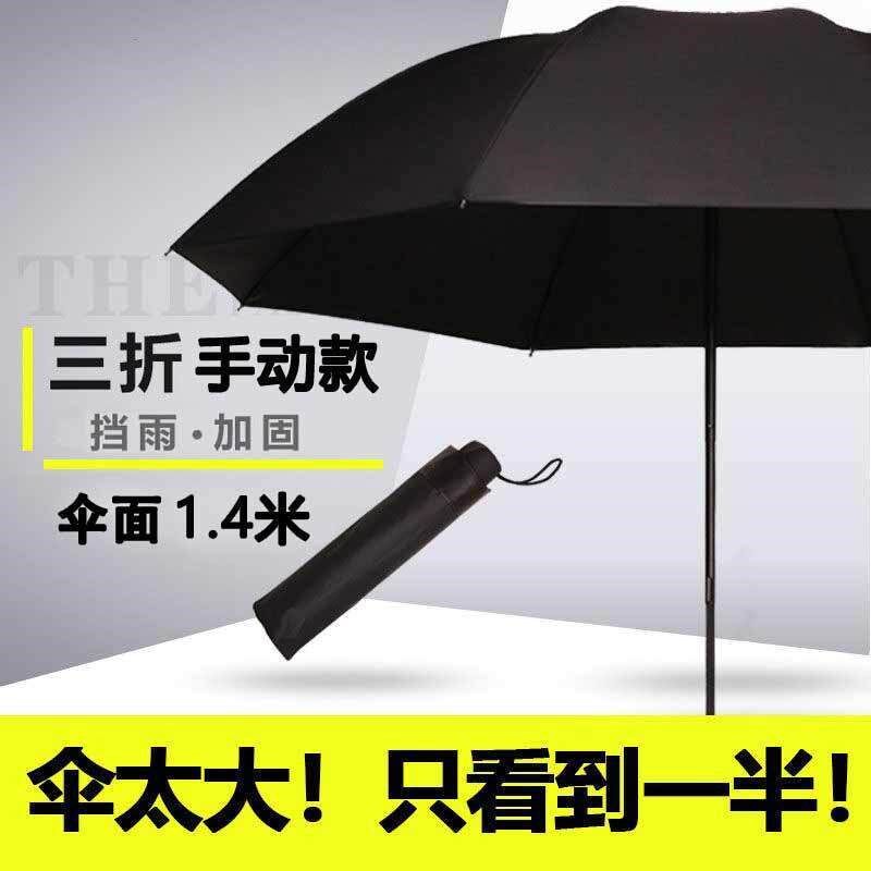 现货雨伞大号大晴雨两用雨伞男女三人防晒太阳伞折叠双人遮阳商务