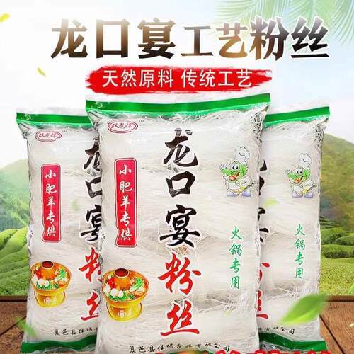 热销厂家直销龙口宴工艺粉丝每袋200g袋水花甲晶粉丝速食火锅粉丝