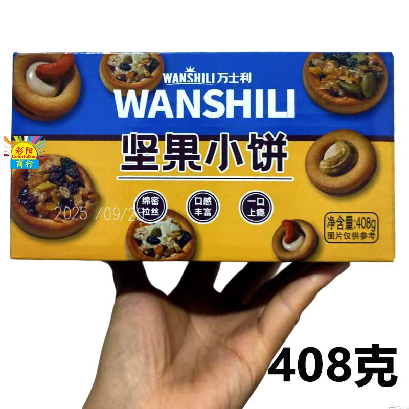 披萨小饼万士利坚果小饼牛轧披萨夹心饼干曲奇小零食独立包混装