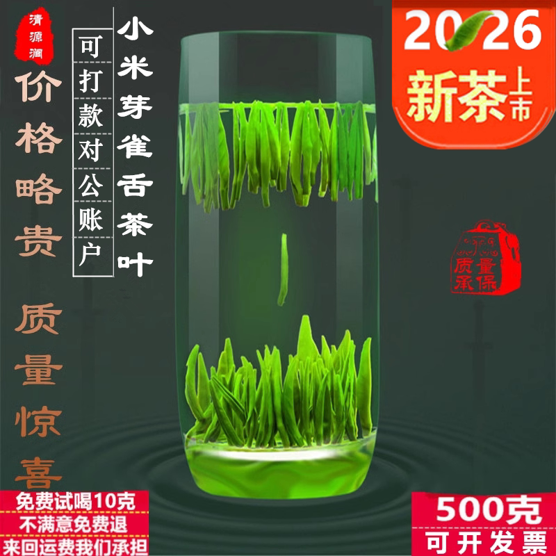 绿茶2026新茶雀舌茶叶浓香型明前嫩芽春茶包龙井高山名茶毛尖礼盒