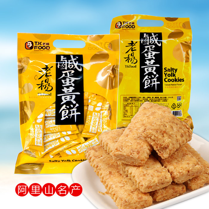 台湾老杨咸蛋黄饼干方块酥咸味曲奇饼干小包装好吃解馋休闲小零食