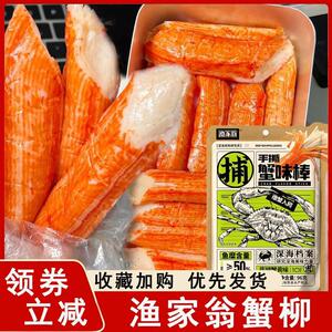 热销农科院渔家翁蟹柳海味手撕蟹味棒蟹肉棒开袋即食追剧解馋小零