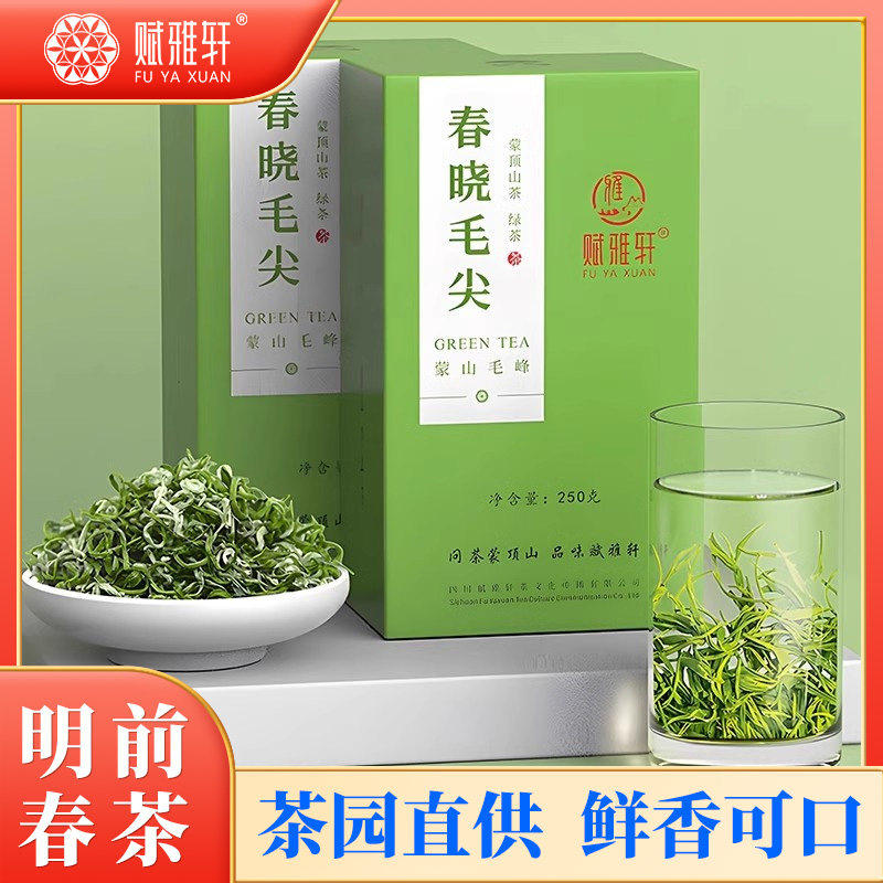 茶叶绿茶2026年新茶春晓毛尖绿茶蒙顶山茶绿毛峰浓香型特一级500g