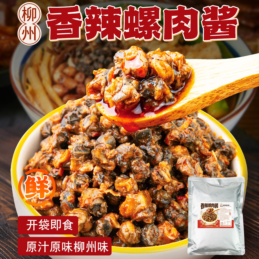 原味螺蛳粉柳州香辣螺肉酱原味干捞干拌螺蛳粉配菜小颗螺蛳肉