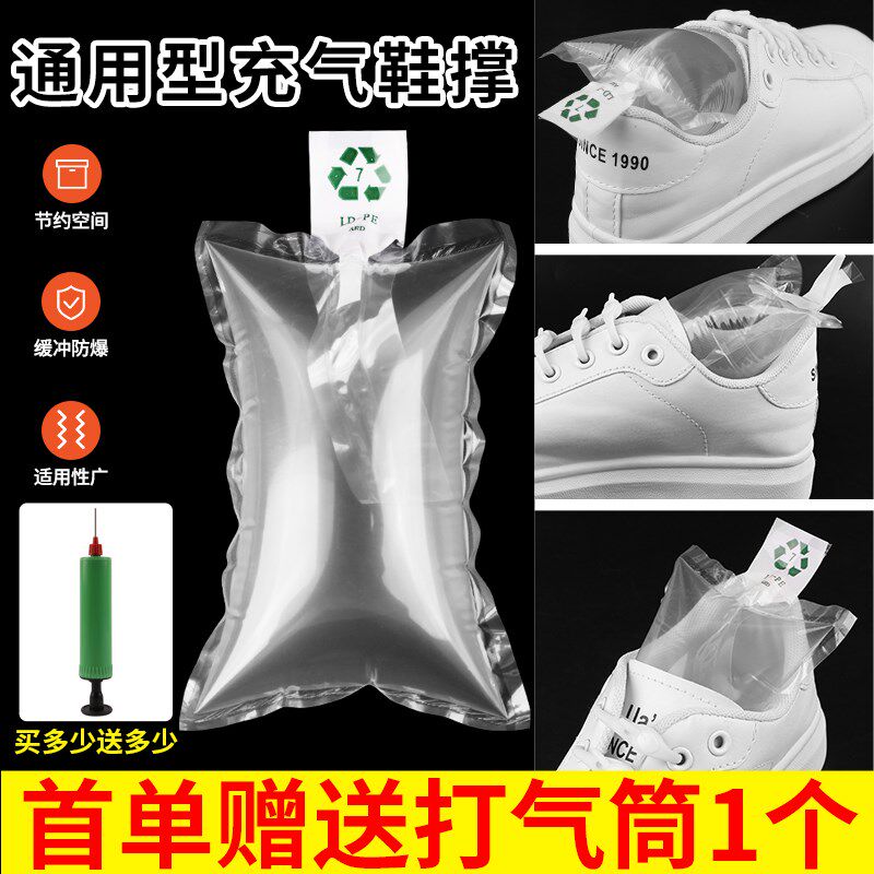 现货鞋撑填充袋多尺寸充气袋气囊防震缓冲袋撑包撑鞋填充物空气袋