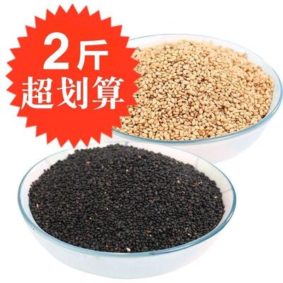 热销新货熟黑芝麻生芝麻熟白芝麻熟黑芝麻粉纯芝麻粉干净无沙即食