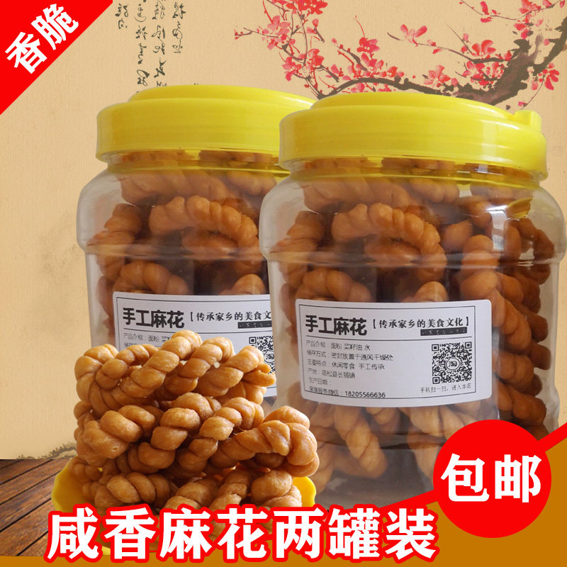 担下翁宿松特产咸香味小麻花特色风味街头小吃休闲零食两罐装包邮