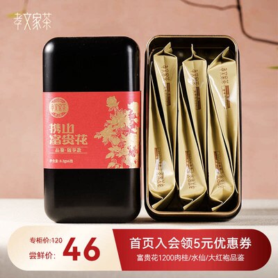 孝文家茶富贵花1200武夷肉桂岩茶组合乌龙茶品鉴大红袍小罐茶叶