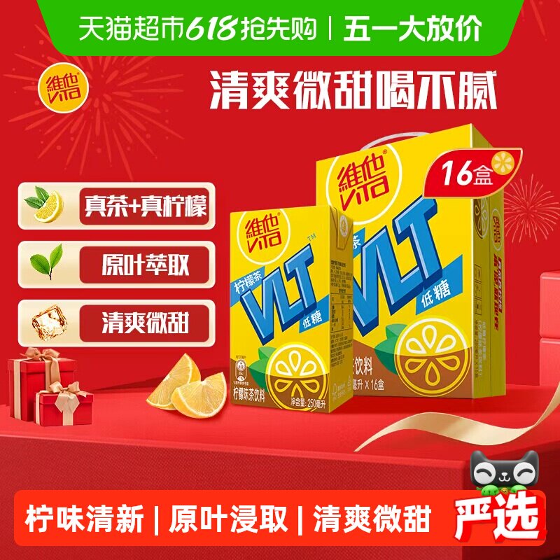 维他低糖柠檬味茶饮料饮品手提礼盒装送礼囤货聚会聚餐真茶真柠檬