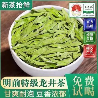龙井2026年新茶杭州龙井茶自己喝茶叶特级明前雨前乌牛早绿茶500g