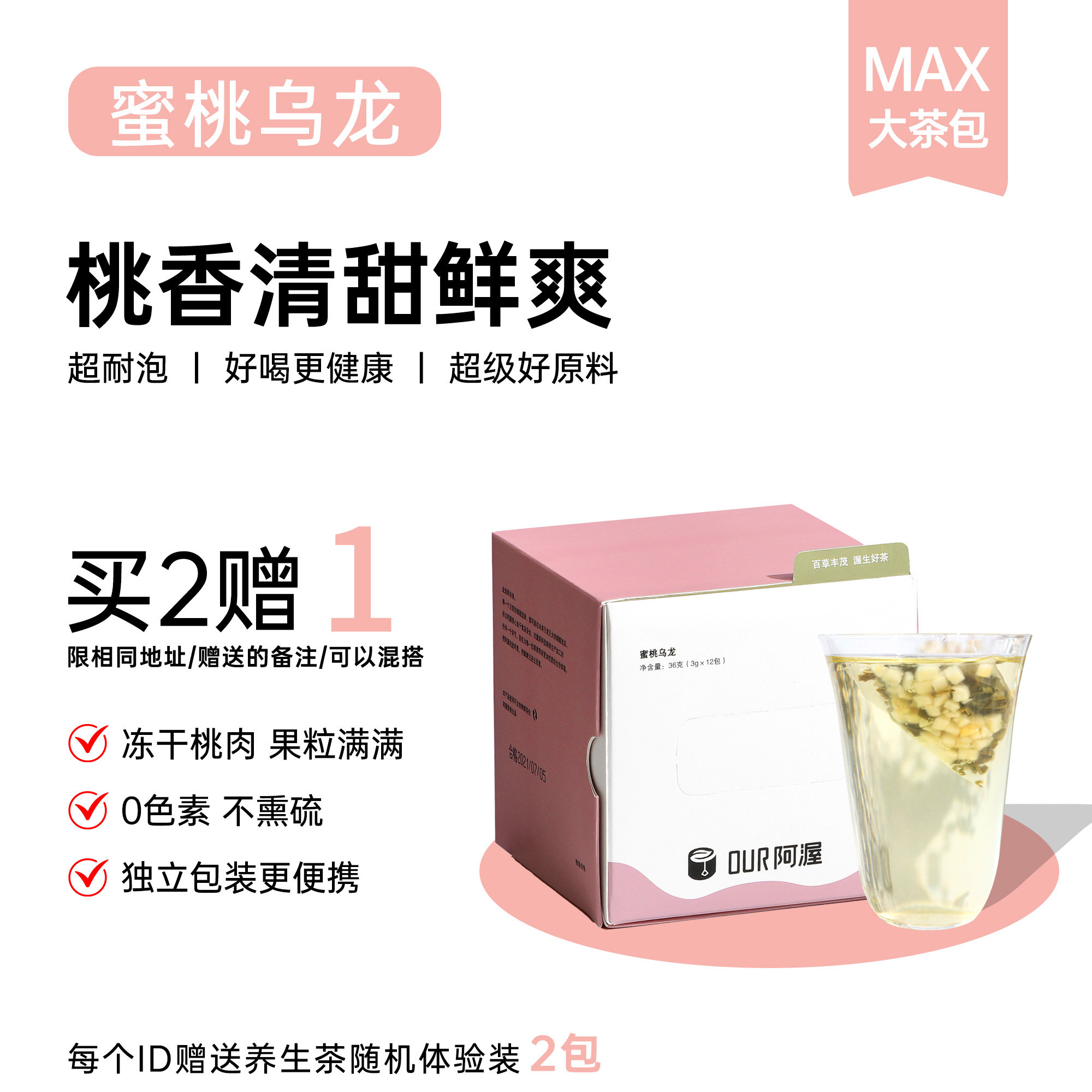 Our【蜜桃乌龙茶】大果粒热泡冷泡水果茶花茶茶包