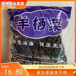 热销温州洞头特产羊栖菜长寿菜鹿角菜海草500g全国包邮凉拌2023年