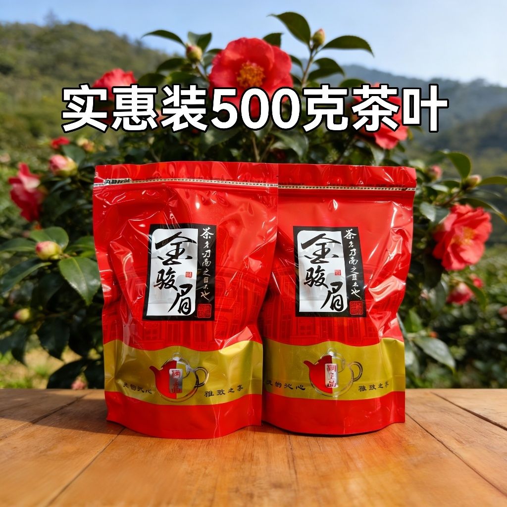 春茶金骏眉红茶500g 武夷桐木关蜜香型 福建产散装茶叶 台湾奶茶