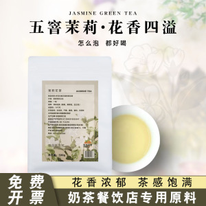 五窨茉莉花茶一级绿茶茶叶七杯咖啡商用冲泡饮料品奶茶店原料