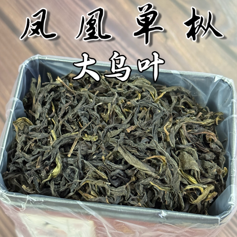 凤凰单丛茶清香型雪片大乌叶鸭屎香单丛茶叶浓香型蜜兰香500g罐装