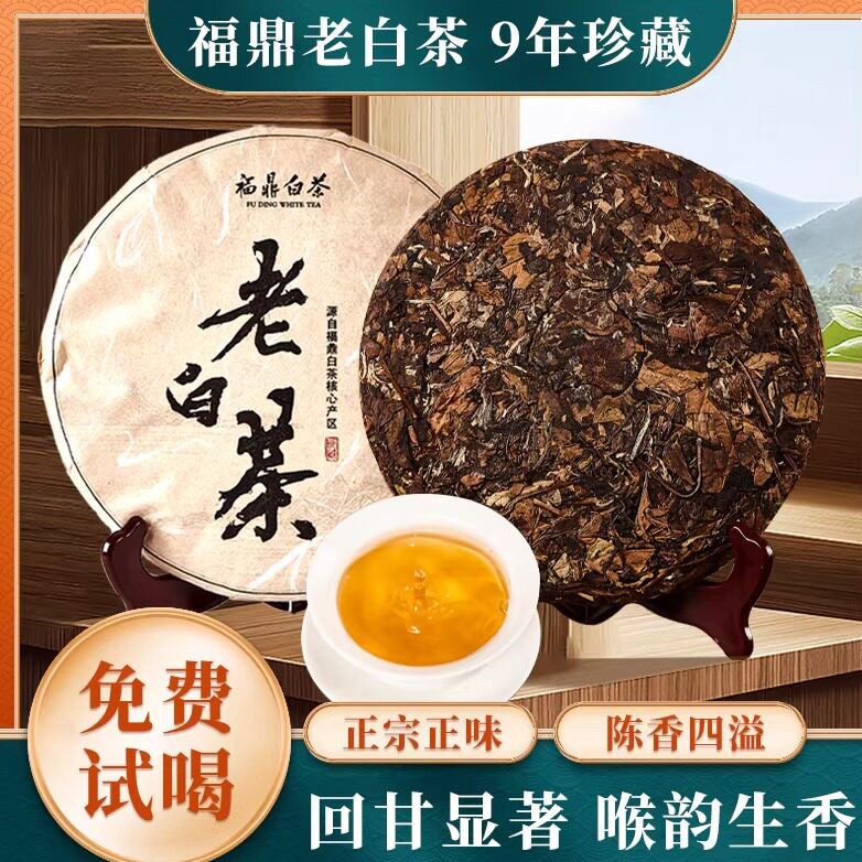 福鼎白茶茶饼原产地2013年陈年高山老白茶寿眉枣香贡眉茶叶礼盒装