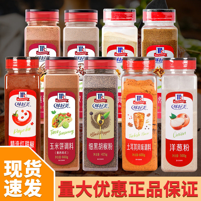 味好美细黑土耳其精选红甜椒洋葱粉卡真椒盐孜然粉烧烤玉米饼调料