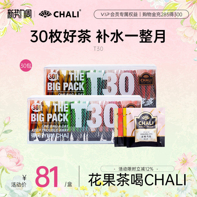 CHALI T30蜜桃乌龙茶 花果冷热泡茶包组合 茶里水果茶组
