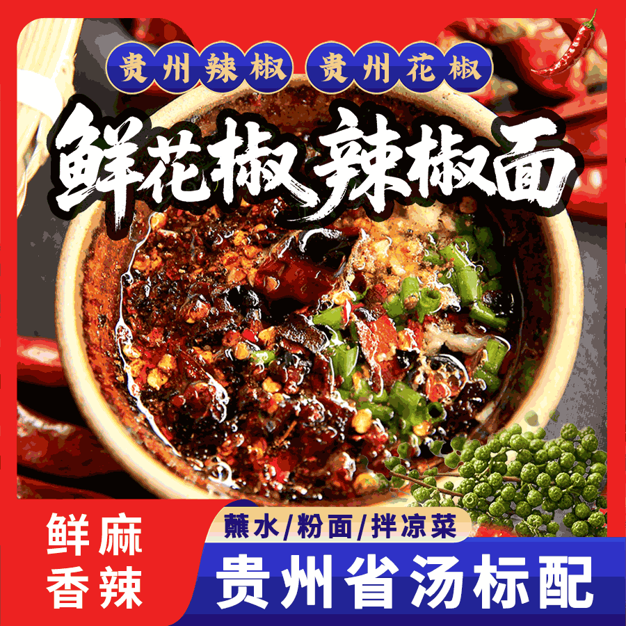 速发椒辣椒面柴火糊辣椒面烧烤蘸水辣椒贵州省汤辣椒面贵州特产