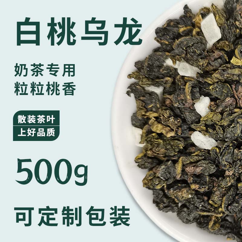 茶X白桃乌龙茶奶茶店专用蜜桃桃香乌龙水果茶奶盖茶商用原料500g