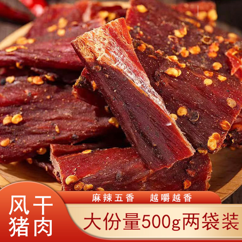 风干猪肉四川特产风干猪肉干超干麻辣小吃500g休闲食品零食猪