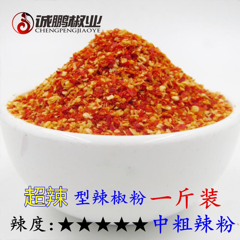 超辣 特辣纯辣椒粉辣椒面巨辣海椒面超级辣椒油小米椒500克 中粗